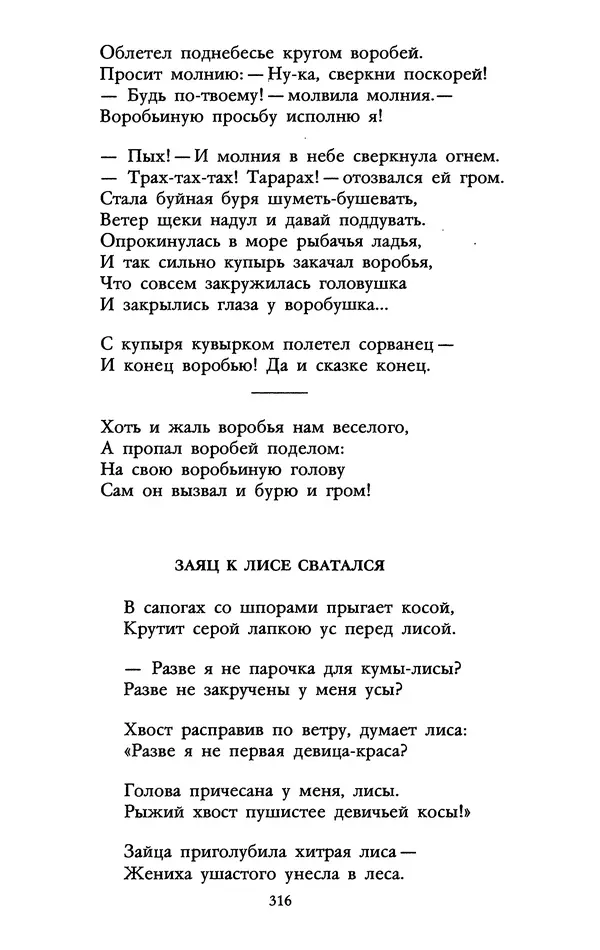 Самуил Маршак - Том 1 - Страница № 322