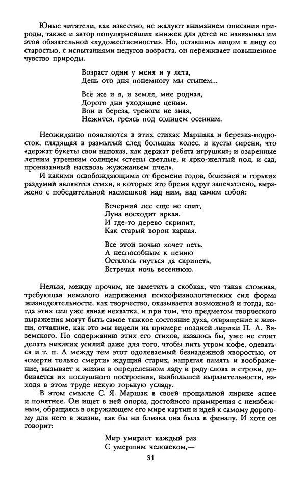 Самуил Маршак - Том 1 - Страница № 33