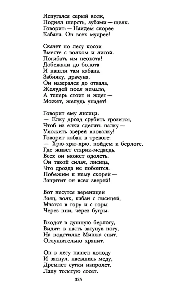 Самуил Маршак - Том 1 - Страница № 331
