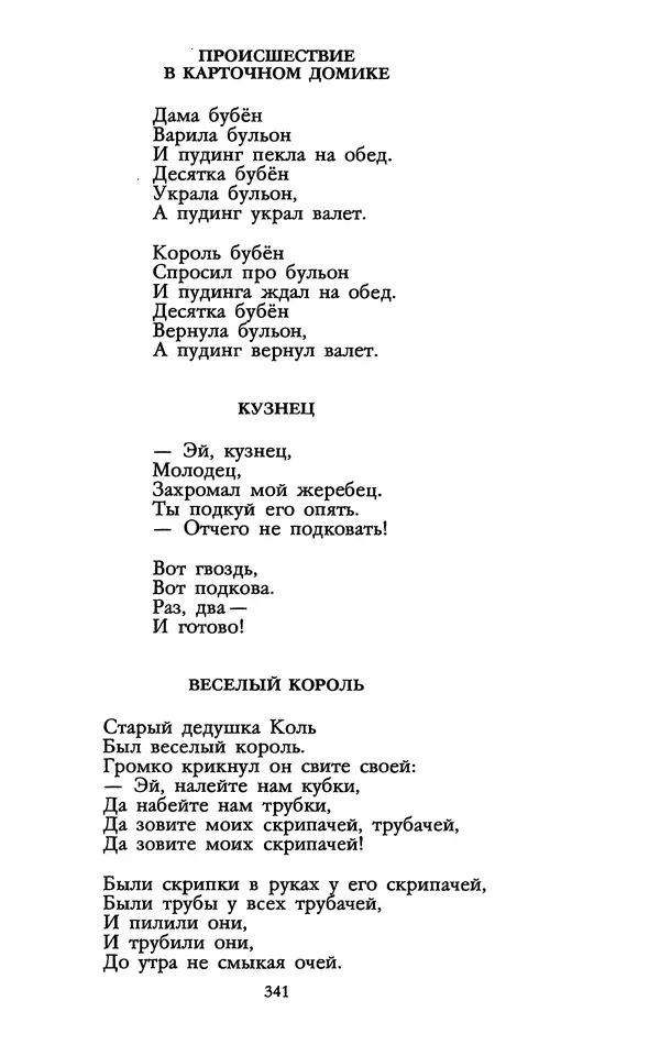 Самуил Маршак - Том 1 - Страница № 347