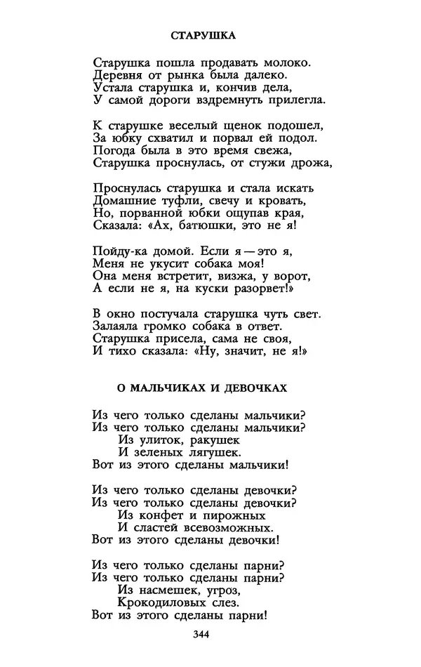 Самуил Маршак - Том 1 - Страница № 350