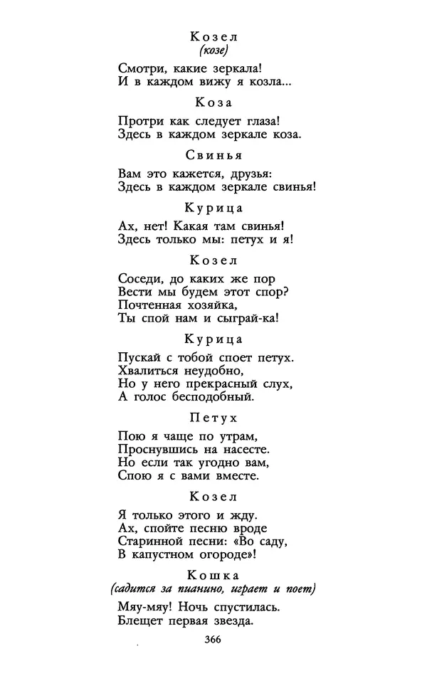 Самуил Маршак - Том 1 - Страница № 372