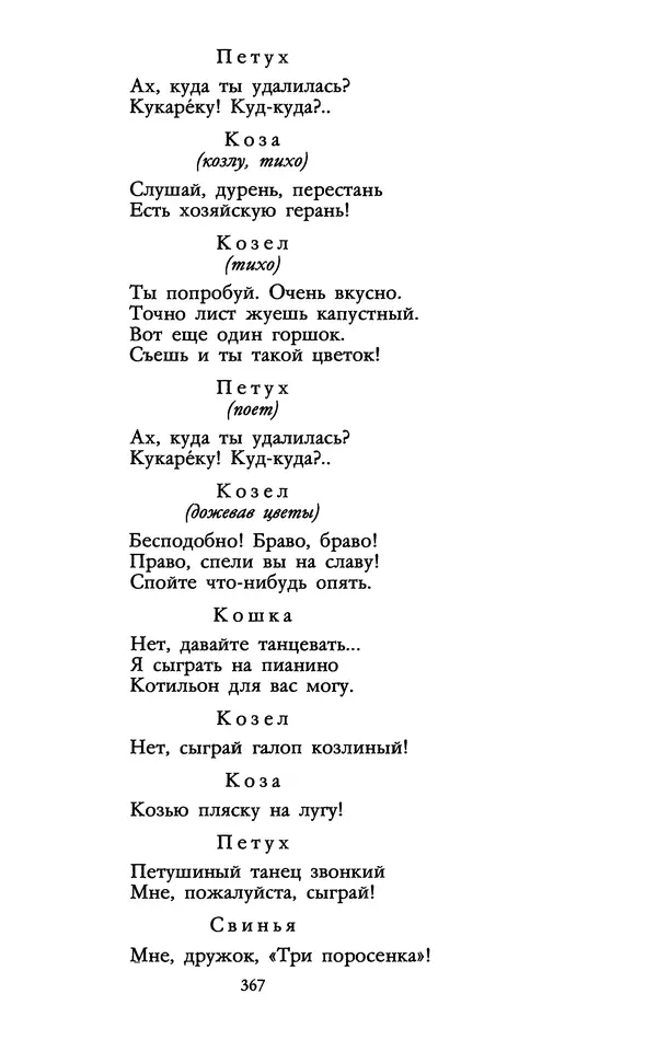 Самуил Маршак - Том 1 - Страница № 373