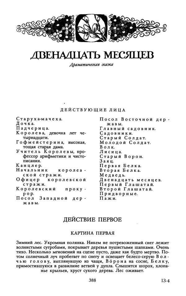 Самуил Маршак - Том 1 - Страница № 396
