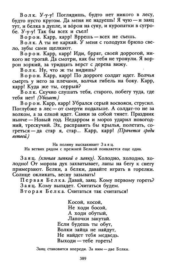 Самуил Маршак - Том 1 - Страница № 397