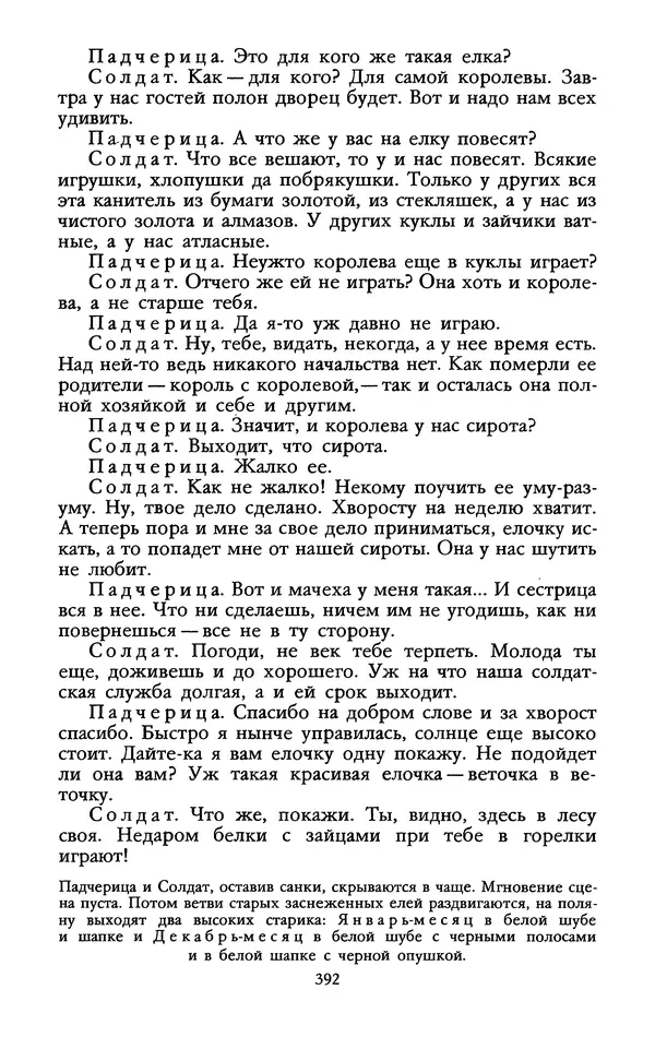 Самуил Маршак - Том 1 - Страница № 400