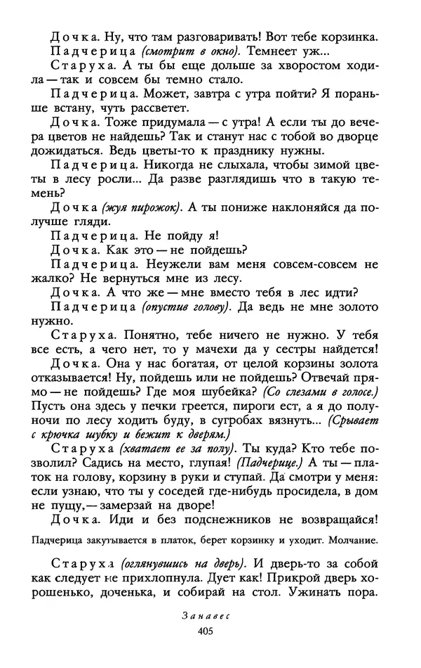Самуил Маршак - Том 1 - Страница № 413