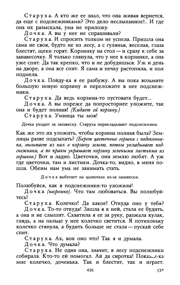 Самуил Маршак - Том 1 - Страница № 424