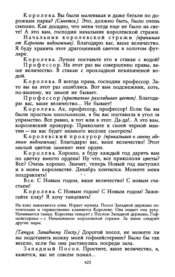 Самуил Маршак - Том 1 - Страница № 433