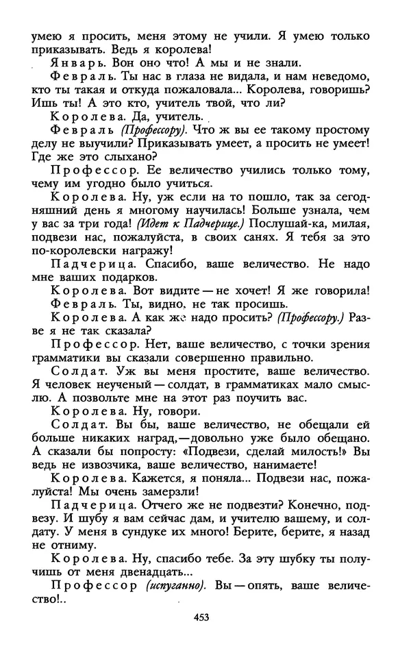 Самуил Маршак - Том 1 - Страница № 463