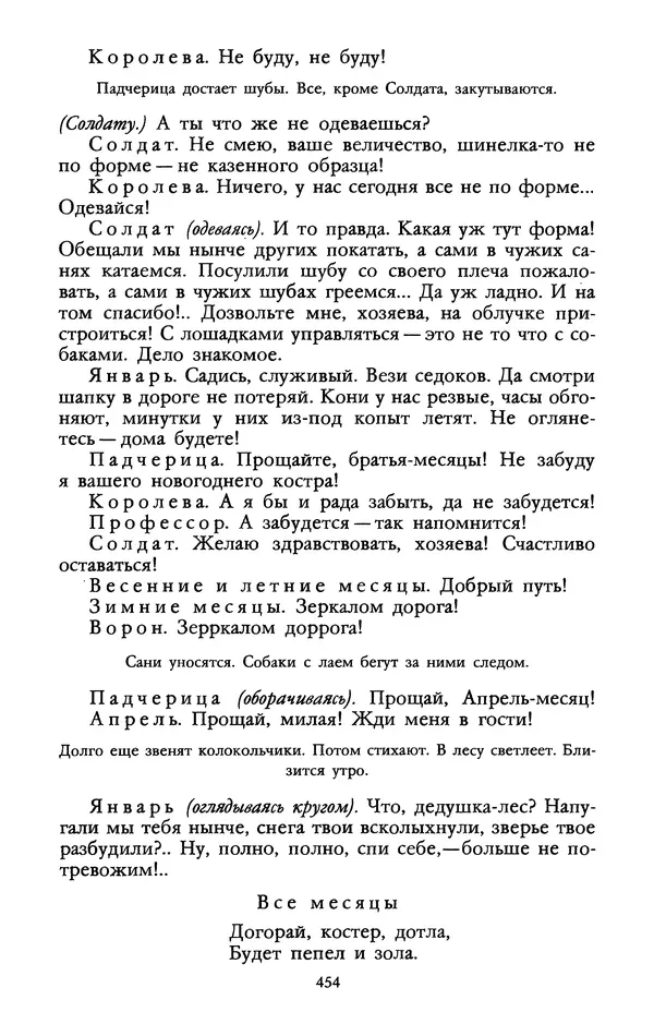 Самуил Маршак - Том 1 - Страница № 464