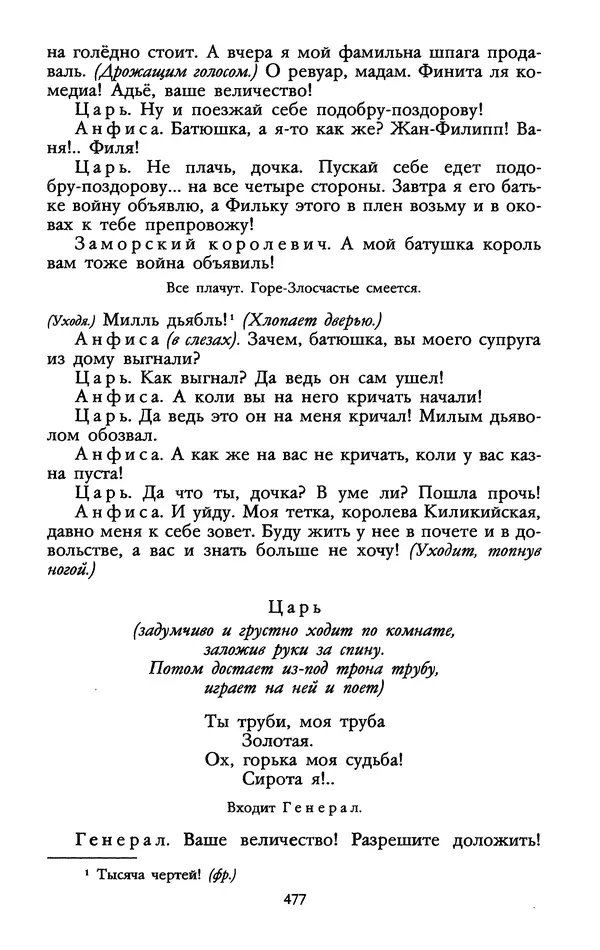 Самуил Маршак - Том 1 - Страница № 487
