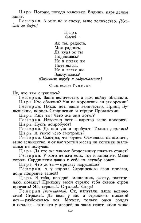 Самуил Маршак - Том 1 - Страница № 488