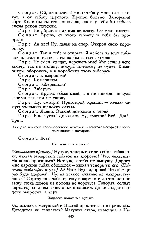Самуил Маршак - Том 1 - Страница № 495