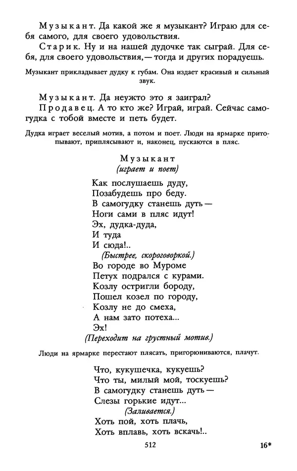 Самуил Маршак - Том 1 - Страница № 522