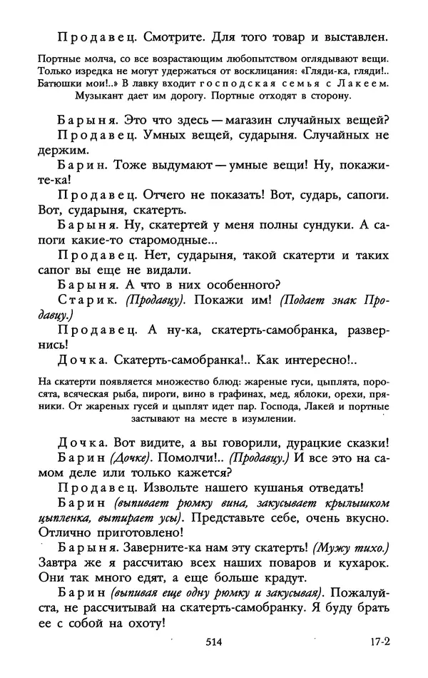 Самуил Маршак - Том 1 - Страница № 524