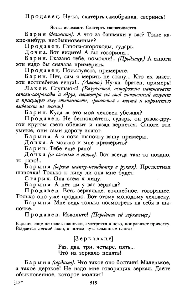 Самуил Маршак - Том 1 - Страница № 525