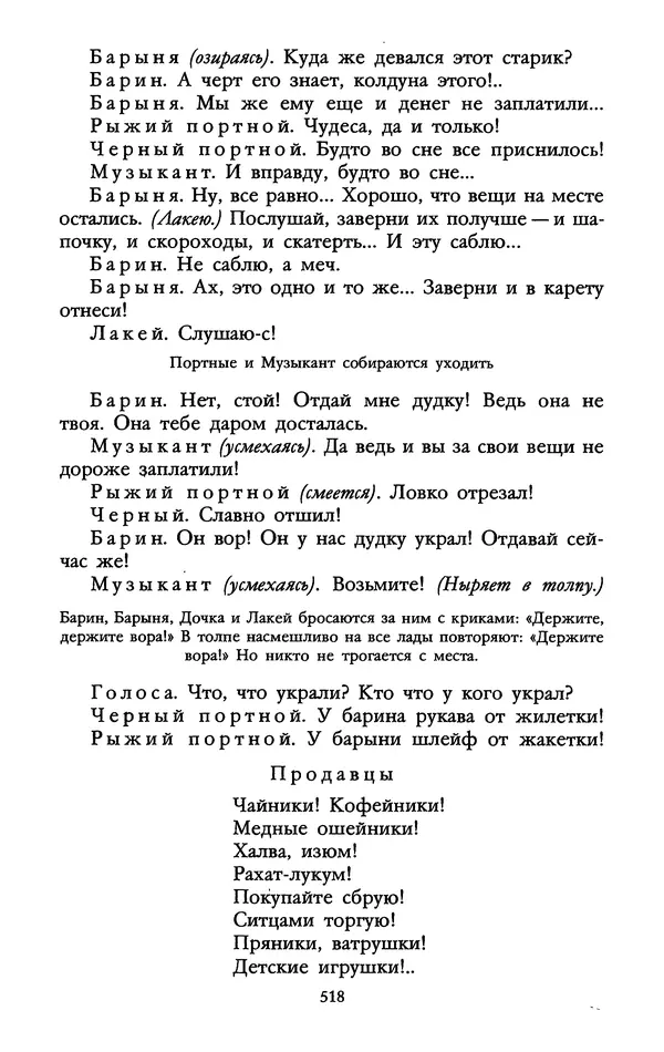 Самуил Маршак - Том 1 - Страница № 528