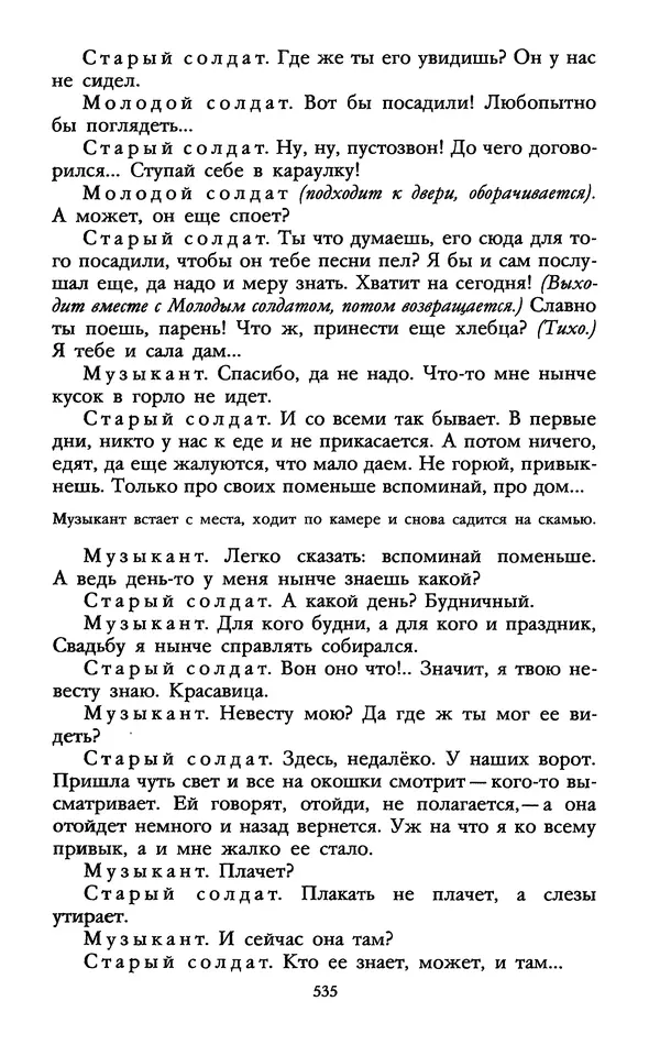 Самуил Маршак - Том 1 - Страница № 545