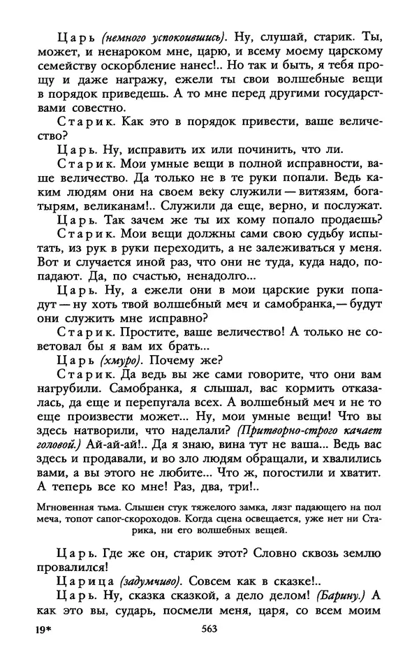 Самуил Маршак - Том 1 - Страница № 573