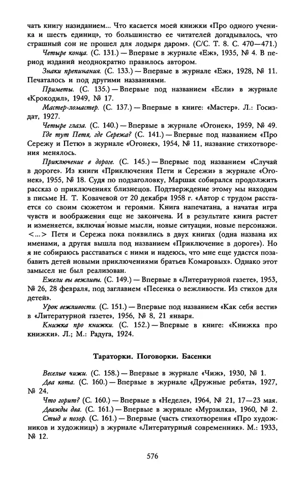 Самуил Маршак - Том 1 - Страница № 586