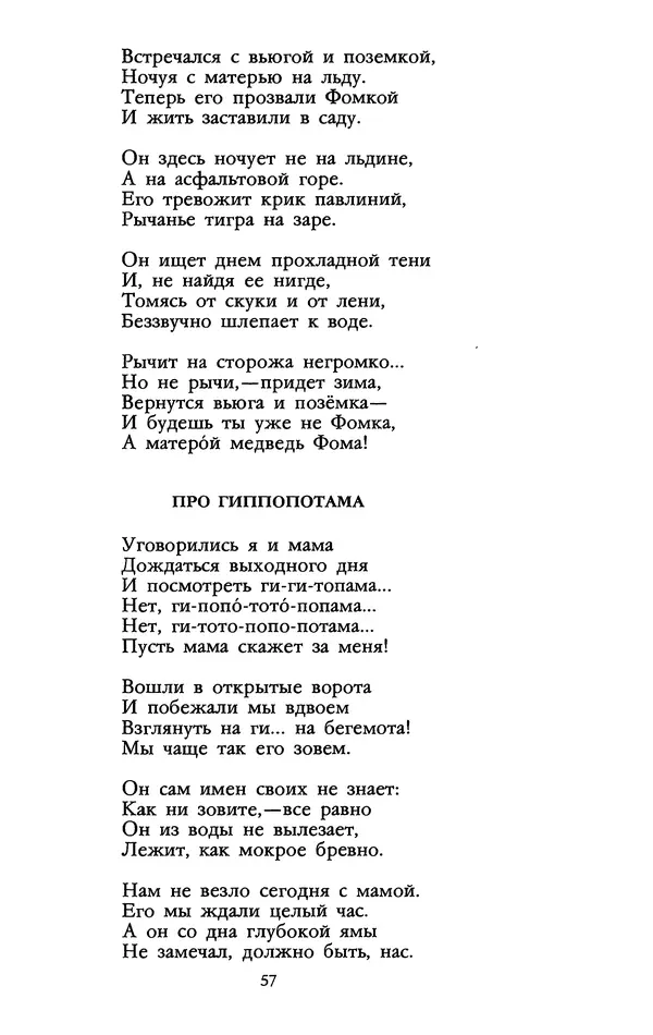 Самуил Маршак - Том 1 - Страница № 59