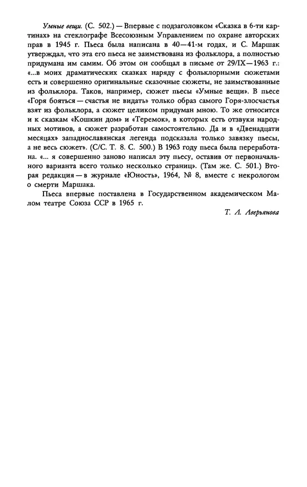 Самуил Маршак - Том 1 - Страница № 594