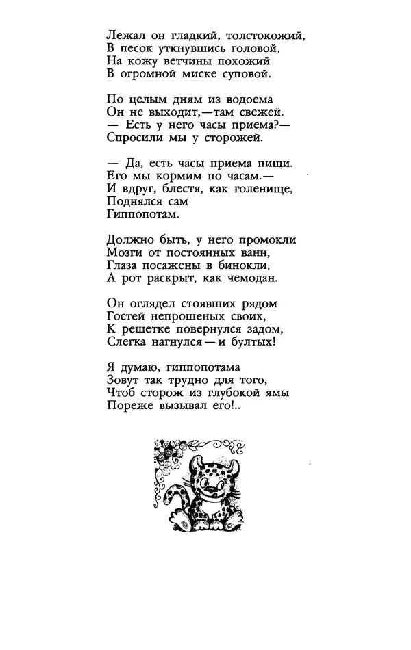 Самуил Маршак - Том 1 - Страница № 60