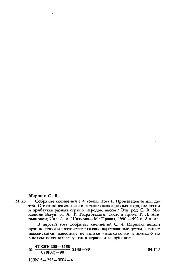 Самуил Маршак - Том 1 - Страница № 600