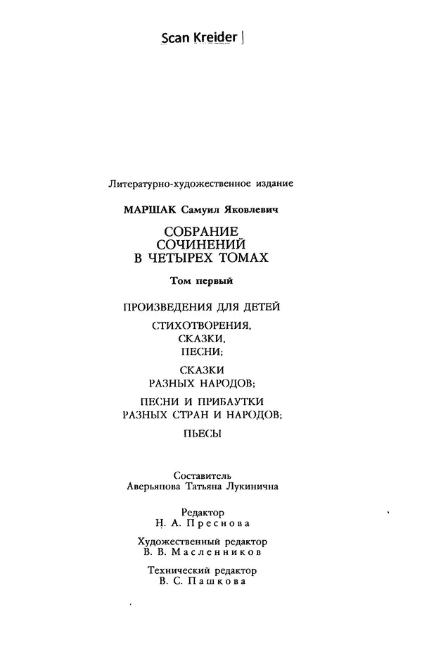 Самуил Маршак - Том 1 - Страница № 601