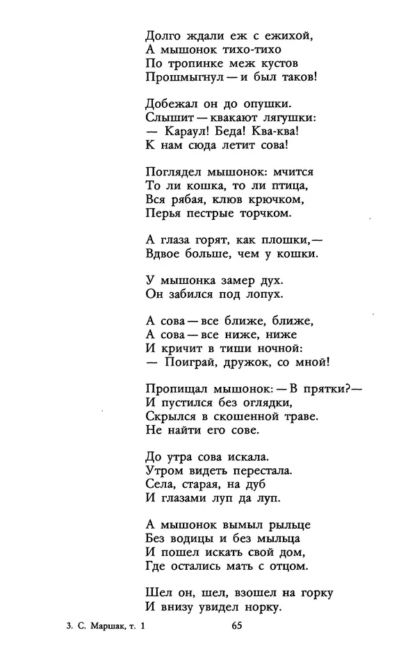 Самуил Маршак - Том 1 - Страница № 67
