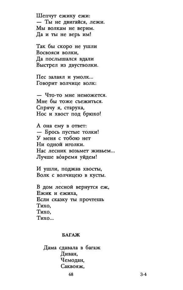 Самуил Маршак - Том 1 - Страница № 70