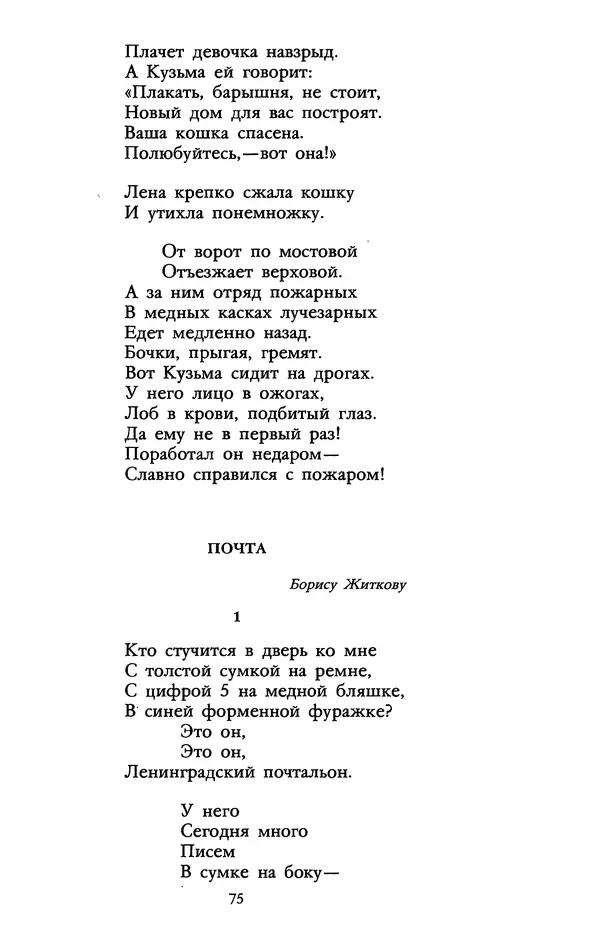 Самуил Маршак - Том 1 - Страница № 77