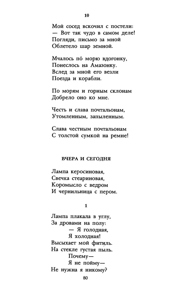 Самуил Маршак - Том 1 - Страница № 82