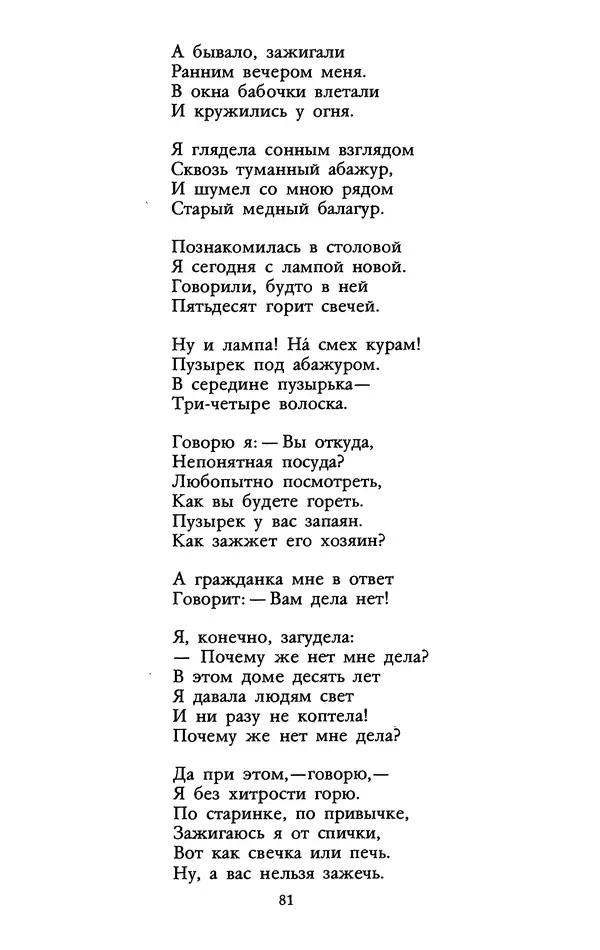 Самуил Маршак - Том 1 - Страница № 83