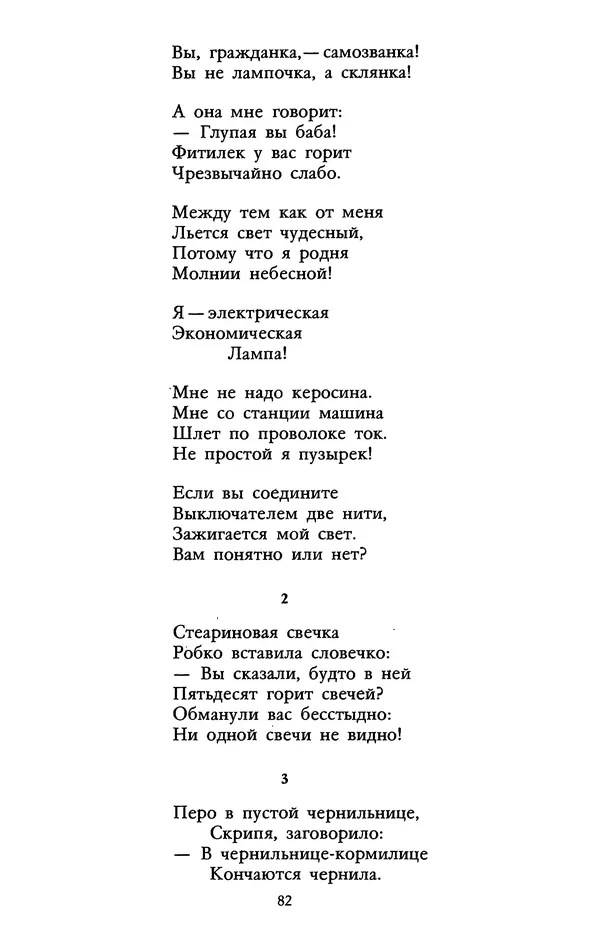 Самуил Маршак - Том 1 - Страница № 84