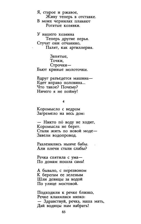 Самуил Маршак - Том 1 - Страница № 85