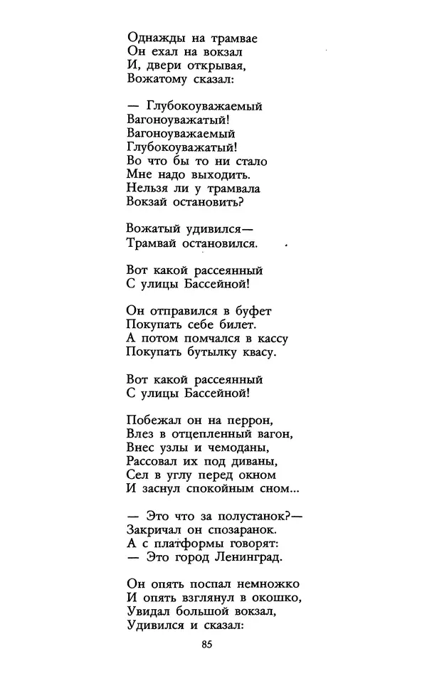 Самуил Маршак - Том 1 - Страница № 87