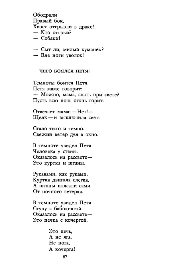 Самуил Маршак - Том 1 - Страница № 89