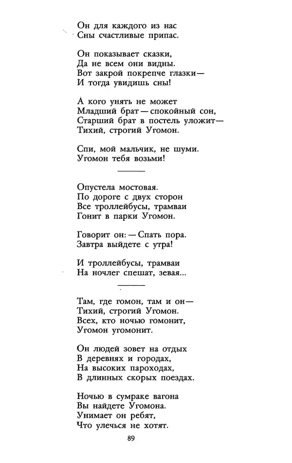 Самуил Маршак - Том 1 - Страница № 91
