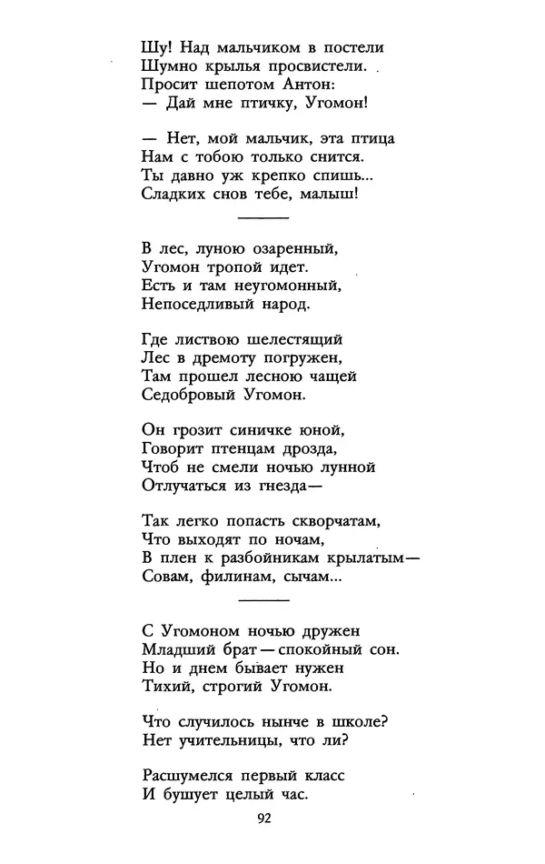 Самуил Маршак - Том 1 - Страница № 94