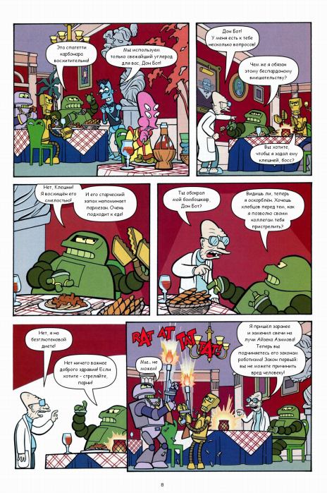 Futurama comics 58 (  Futurama) Иллюстрация 7