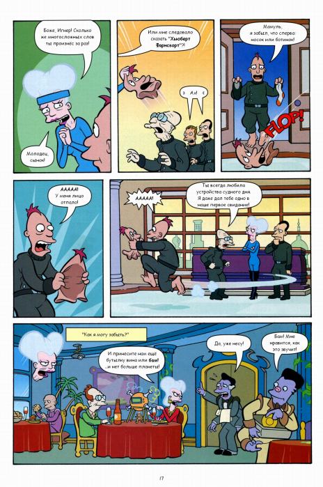 Futurama comics 58 (  Futurama) Иллюстрация 14