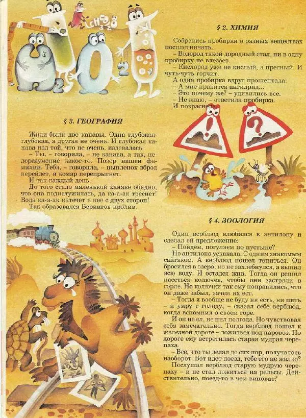  Журнал «Трамвай» - Трамвай 1990 № 09 - Страница № 6