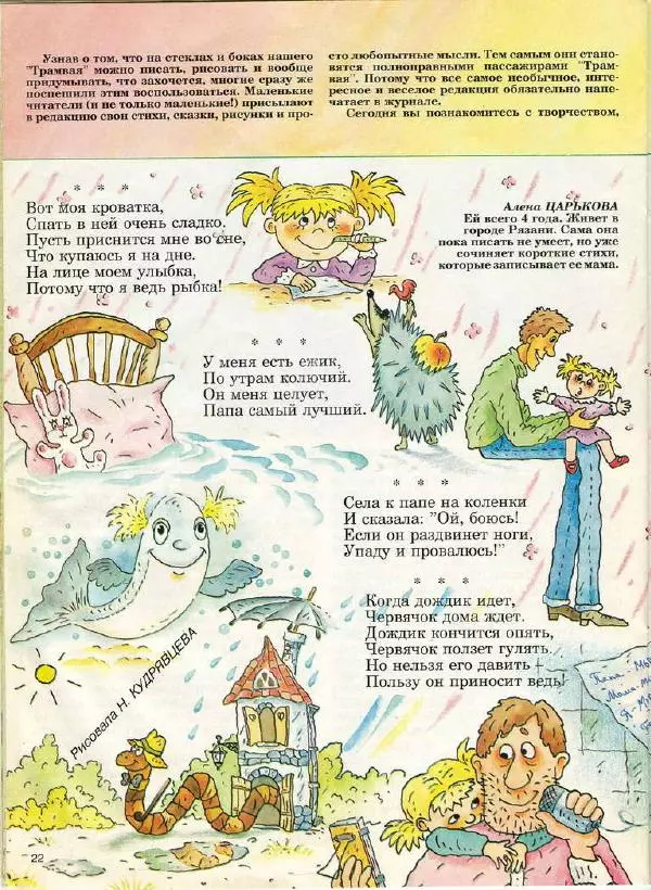  Журнал «Трамвай» - Трамвай 1990 № 09 - Страница № 22