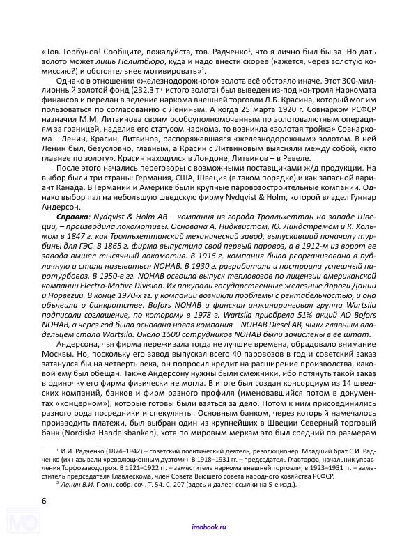 Александр Мосякин - Золото Российской империи и большевики. 1917-1922 гг. Том 3 - Страница № 7
