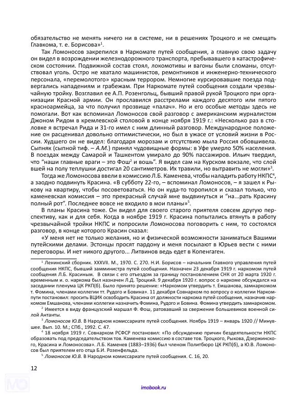 Александр Мосякин - Золото Российской империи и большевики. 1917-1922 гг. Том 3 - Страница № 13