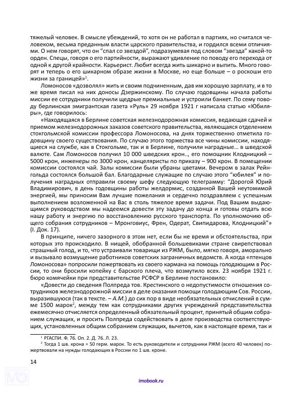Александр Мосякин - Золото Российской империи и большевики. 1917-1922 гг. Том 3 - Страница № 15