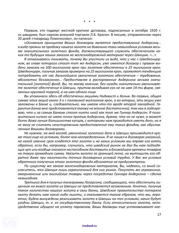 Александр Мосякин - Золото Российской империи и большевики. 1917-1922 гг. Том 3 - Страница № 18