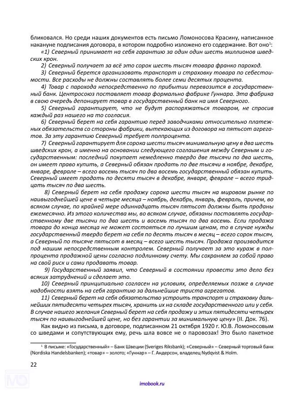 Александр Мосякин - Золото Российской империи и большевики. 1917-1922 гг. Том 3 - Страница № 23
